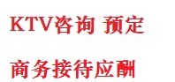 丰顺最好十大KTV会所消费排名