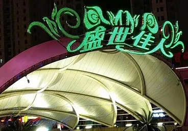 丰顺那个真空ktv陪酒玩的开-英皇国际KTV消费价格点评